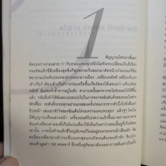 The Devil Wears Prada นางมารสวมปราด้า รูปที่ 10