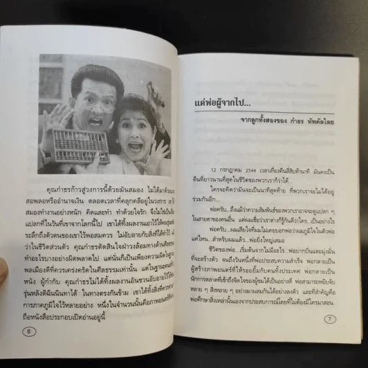 รักษ์หนังไทย แฝดแบบว่า - กำธร ทัพคัลไลย รูปที่ 10