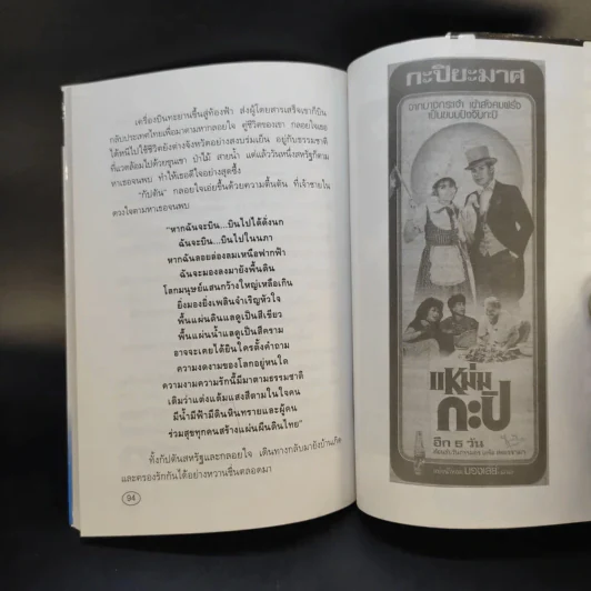 รักษ์หนังไทย แหม่มกะปิ - กำพล ทัพคัลไลย รูปที่ 13