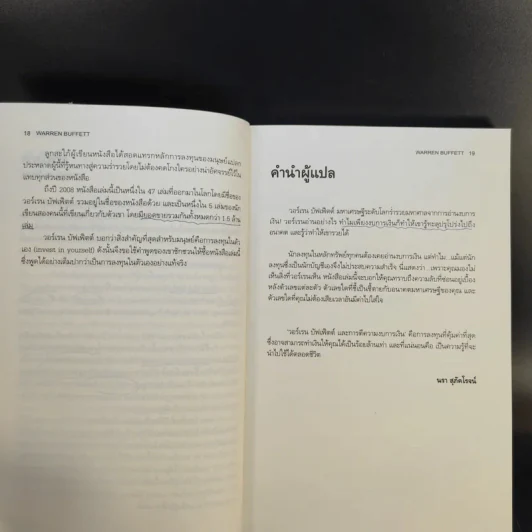 วอร์เรน บัฟเฟ็ตต์ และการตีความงบการเงิน - Mary Buffett & David Clark รูปที่ 16