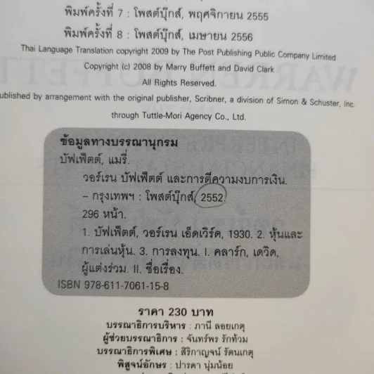 วอร์เรน บัฟเฟ็ตต์ และการตีความงบการเงิน - Mary Buffett & David Clark รูปที่ 9
