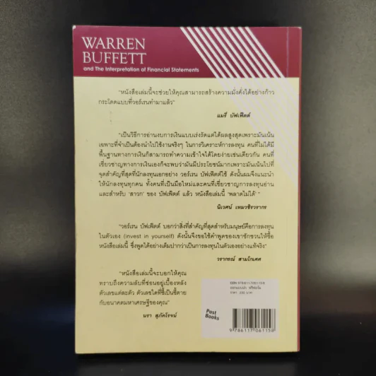 วอร์เรน บัฟเฟ็ตต์ และการตีความงบการเงิน - Mary Buffett & David Clark รูปที่ 2