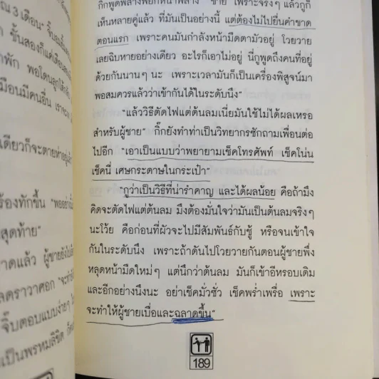 หักหลังผู้ชาย - กิ๊กกะจิ๊บ รูปที่ 13