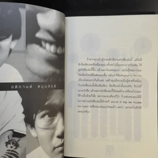 หักหลังผู้ชาย - กิ๊กกะจิ๊บ รูปที่ 10