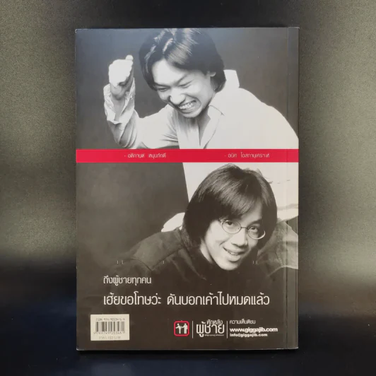 หักหลังผู้ชาย - กิ๊กกะจิ๊บ รูปที่ 2