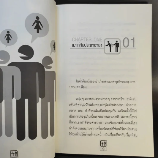 หักหลังผู้ชาย - กิ๊กกะจิ๊บ รูปที่ 11