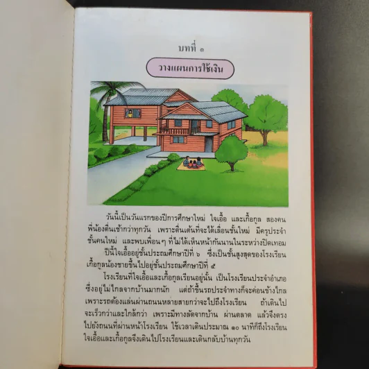 คุณหนูจ่ายตลาด เล่ม 3 รูปที่ 11