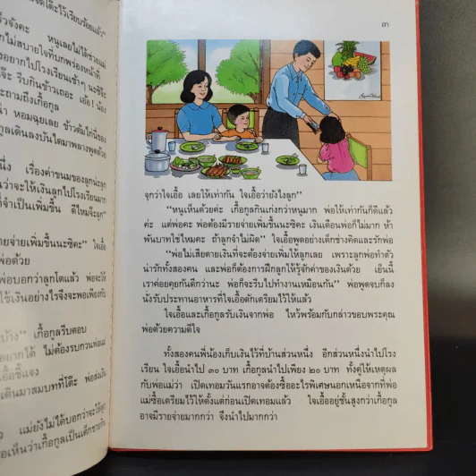 คุณหนูจ่ายตลาด เล่ม 3 รูปที่ 12