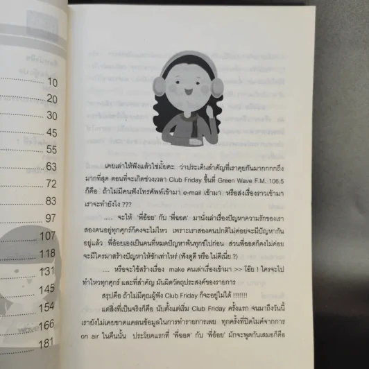 รักที่ไม่ได้ออกอากาศ - ดีเจพี่ฉอดและดีเจพี่อ้อย รูปที่ 9
