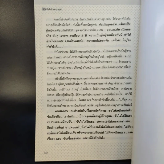 รักที่ไม่ได้ออกอากาศ - ดีเจพี่ฉอดและดีเจพี่อ้อย รูปที่ 11