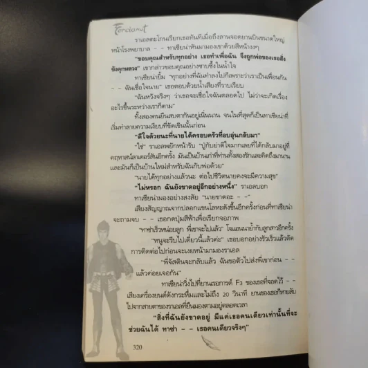 Fercianut เฟอร์เซียนัท มหาอาณาจักรสงครามแห่งมนตรา รูปที่ 11