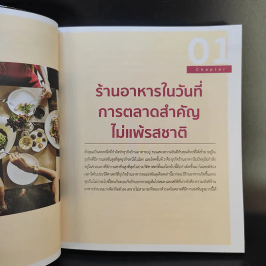 ปั้นร้านอาหารให้ปังทำยังไง? - Gyokai Sushi Man รูปที่ 10