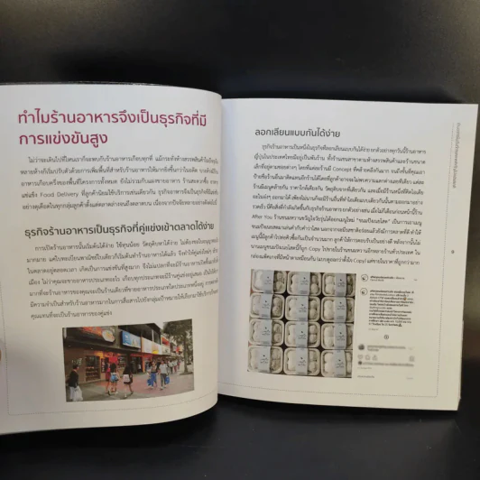 ปั้นร้านอาหารให้ปังทำยังไง? - Gyokai Sushi Man รูปที่ 11