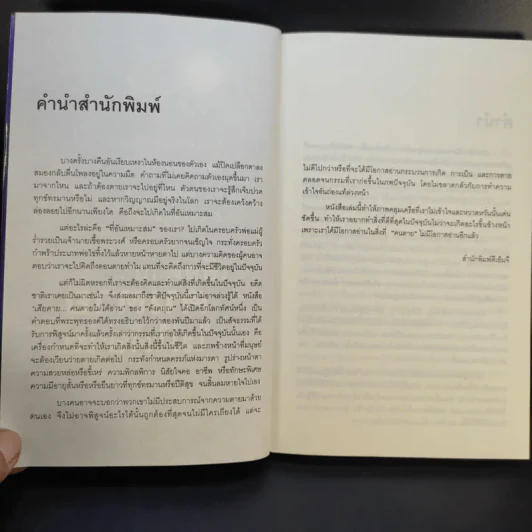 เสียดายคนตายไม่ได้อ่าน - ดังตฤณ รูปที่ 8