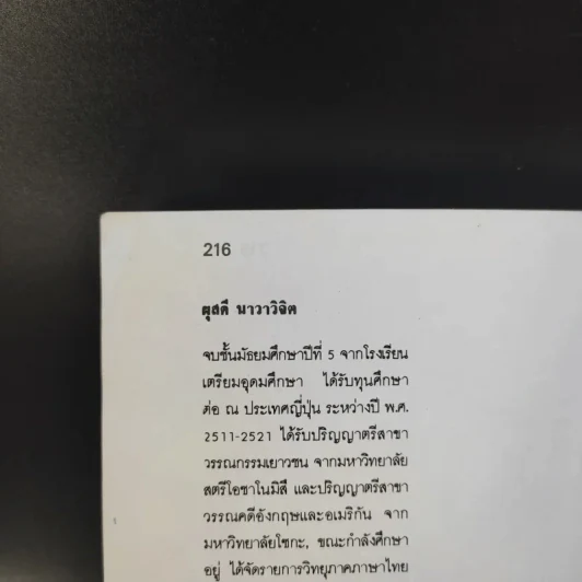 โต๊ะโตะจัง เด็กหญิงข้างหน้าต่าง - คุโรยานางิ เท็ตสึโกะ รูปที่ 15