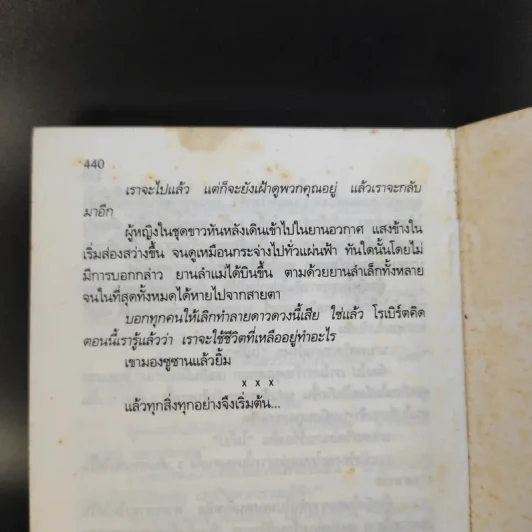 แผนพิทักษ์โลก - ซิดนีย์ เชลดอน รูปที่ 12