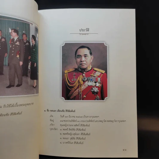 ที่ระลึกงานศพ พลเอก เทียนชัย สิริสัมพันธ์ รูปที่ 10