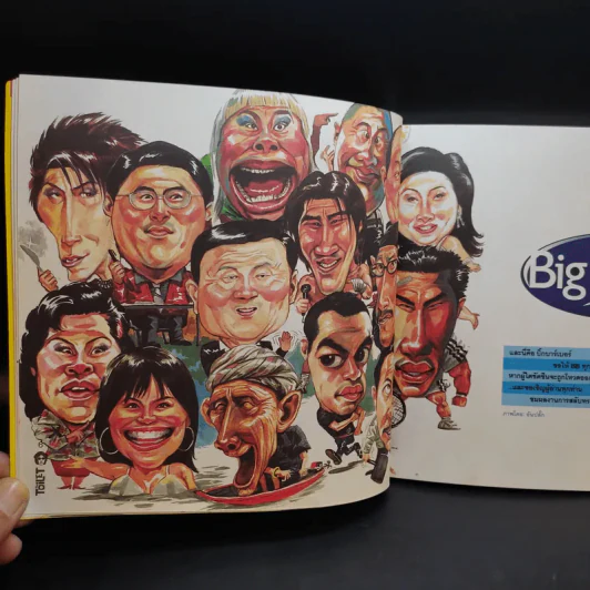 The Toilet หนังสือประจำส้วม รูปที่ 11