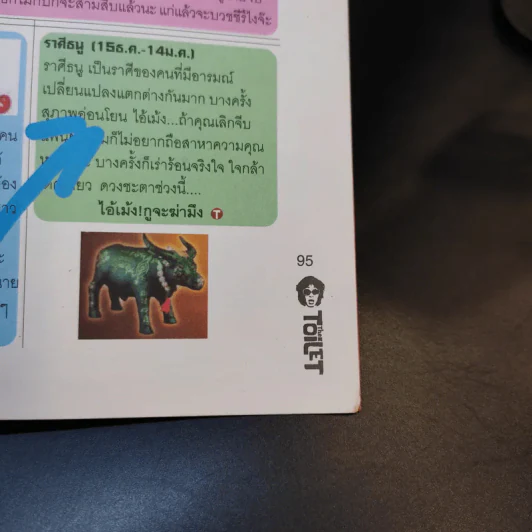 The Toilet หนังสือประจำส้วม รูปที่ 13