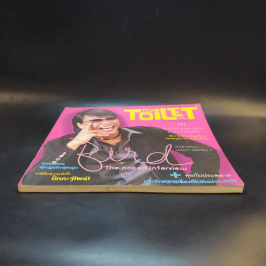 The Toilet หนังสือประจำส้วม รูปที่ 4