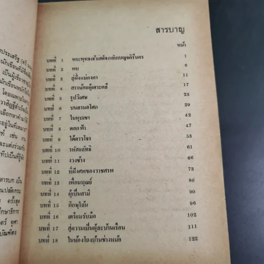 กามนิต (ภาคพื้นดิน) - เสฐียรโกเศศ นาคะประทีป รูปที่ 13