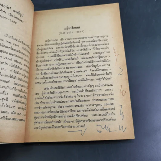 กามนิต (ภาคพื้นดิน) - เสฐียรโกเศศ นาคะประทีป รูปที่ 12
