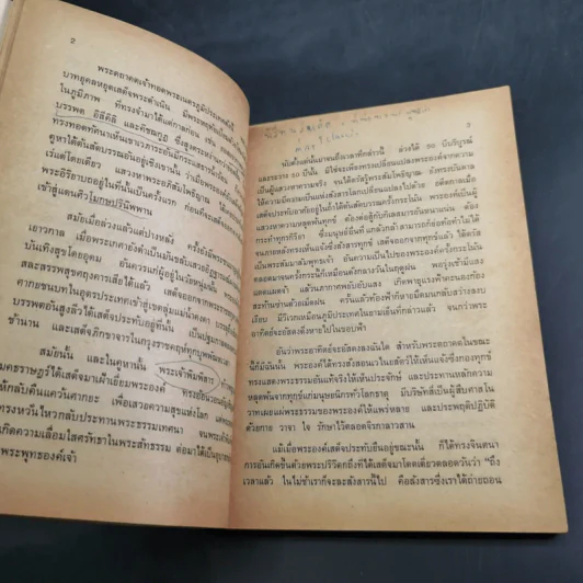กามนิต (ภาคพื้นดิน) - เสฐียรโกเศศ นาคะประทีป รูปที่ 16