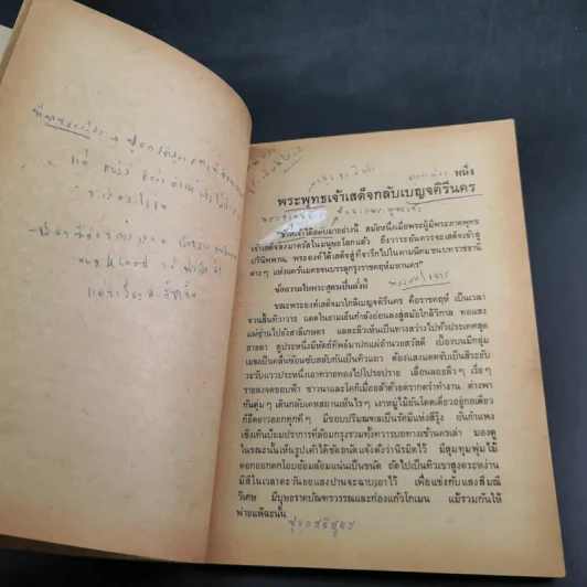 กามนิต (ภาคพื้นดิน) - เสฐียรโกเศศ นาคะประทีป รูปที่ 15
