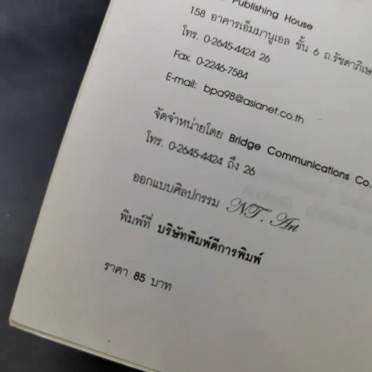 เริ่มต้นบนเส้นชัย Starting Over รูปที่ 9