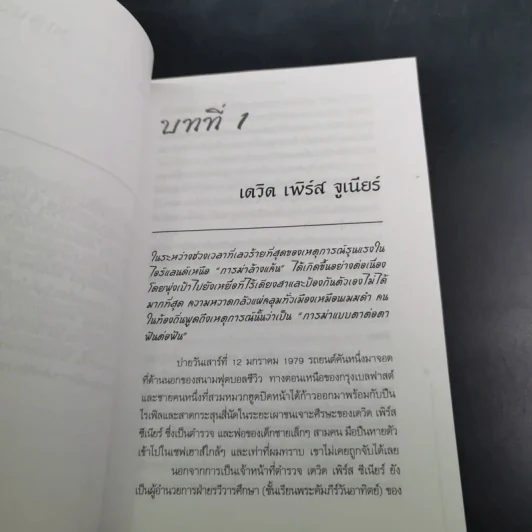 เริ่มต้นบนเส้นชัย Starting Over รูปที่ 12