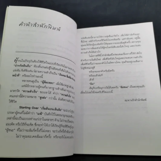 เริ่มต้นบนเส้นชัย Starting Over รูปที่ 11