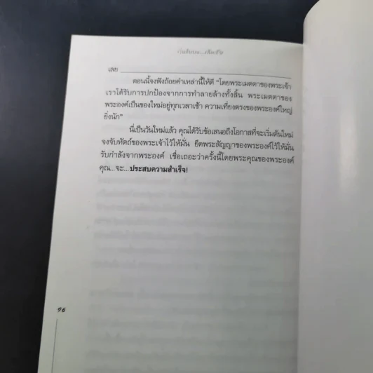 เริ่มต้นบนเส้นชัย Starting Over รูปที่ 14