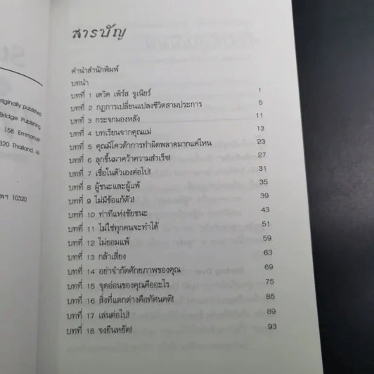เริ่มต้นบนเส้นชัย Starting Over รูปที่ 10