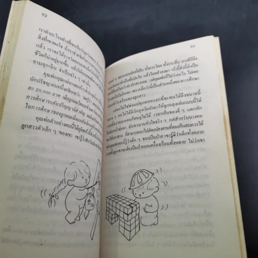 ฝึกวินัยให้ลูก - ครูนก รูปที่ 11