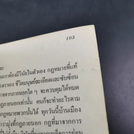 ฝึกวินัยให้ลูก - ครูนก รูปที่ 13