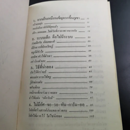 ฝึกวินัยให้ลูก - ครูนก รูปที่ 9