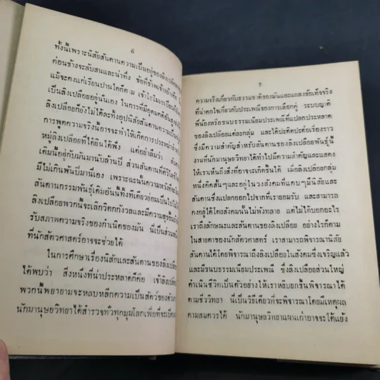 ลิงเปลือย - ดร.มยูร วิเศษกุล รูปที่ 11