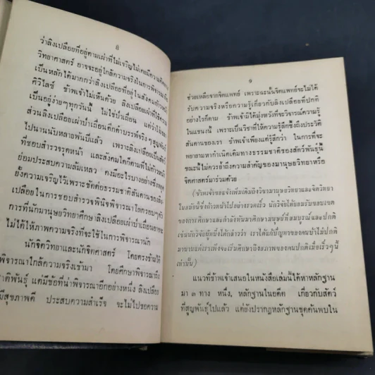 ลิงเปลือย - ดร.มยูร วิเศษกุล รูปที่ 12