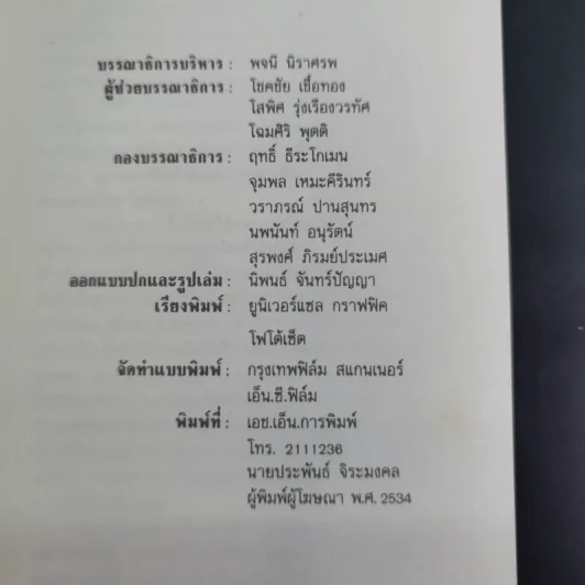 เกมนักสืบ รูปที่ 8