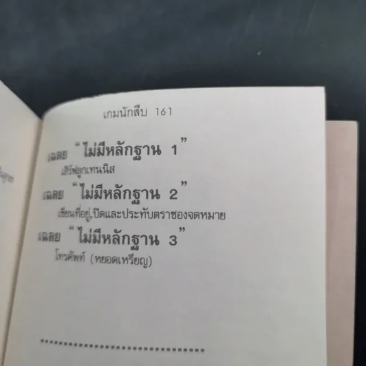 เกมนักสืบ รูปที่ 14