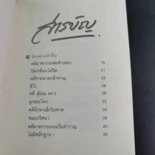 เกมนักสืบ รูปที่ 9