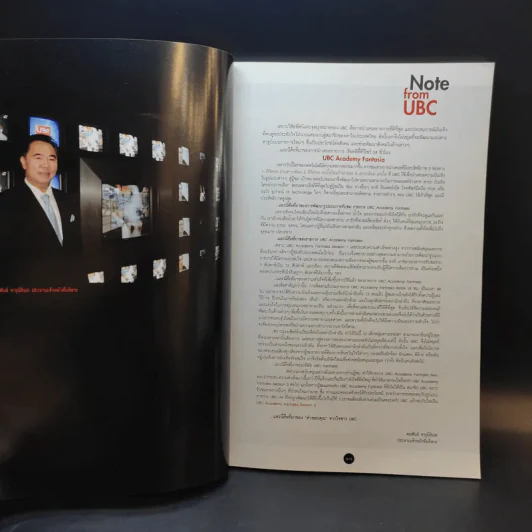 UBC Academy Fantasia บันทึกนักล่าฝัน รูปที่ 11