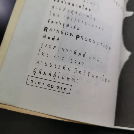 ศัพท์หมวดอังกฤษ-ไทย Picture Dictionary รูปที่ 7