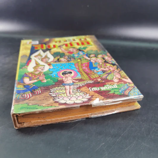 พระเจ้าสิบชาติ - พยัคฆ์ รูปที่ 4