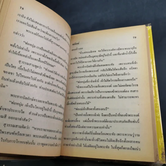 พระเจ้าสิบชาติ - พยัคฆ์ รูปที่ 11