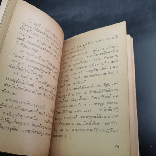 อันเนื่องมาแต่ 6 ต.ค.2519 - ป๋วย อึ๊งภากรณ์ รูปที่ 14