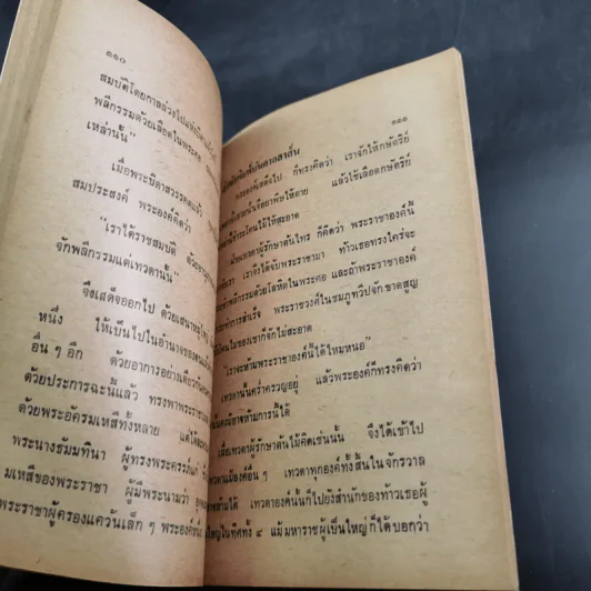 นิทานเปรต - ประกายธรรม รูปที่ 12