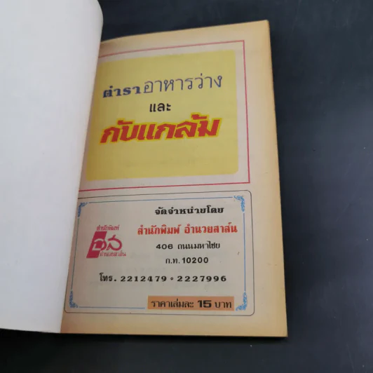 ตำราอาหารว่างและกับแกล้ม รูปที่ 7