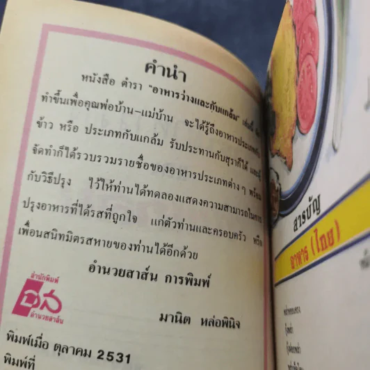 ตำราอาหารว่างและกับแกล้ม รูปที่ 8