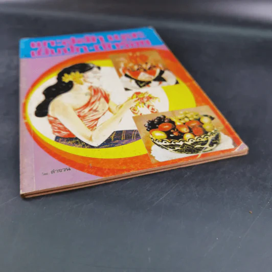 แกะสลักและเย็บปัก-ถักร้อย - ลำจวน รูปที่ 4